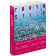 東京風(fēng)格