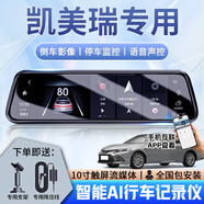 大昌攬月凱美瑞行車(chē)記錄儀流媒體后視鏡九代八代雙擎高清前后雙錄停車(chē)監控 【套餐四】前后雙錄+32G+電子狗 2024款 2.0E 精英版