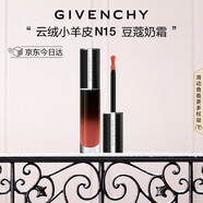 紀梵希（Givenchy）絲絨唇釉N15豆蔻奶霜口紅云絨送閨蜜圣誕禮物生日送女友化妝品