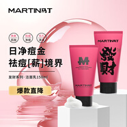 馬丁洗面奶控油祛痘 深層清潔毛孔潔面乳泡沫豐富溫和清爽150g