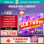 海信電視 75英寸 144Hz高刷 U+超畫(huà)質(zhì)引擎 DeepSeek AI智能語(yǔ)音 Wi-Fi 6液晶平板電視機 以舊換新補貼 75英寸