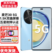 華為智選麥芒30 5GAI手機 雙曲護眼屏 6100mAh超能續航 冰晶藍 8GB+256GB 官方標配