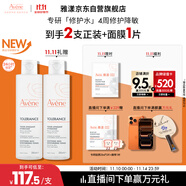 雅漾（Avene）專研舒緩保濕水200ml  補(bǔ)水修護(hù)爽膚水化妝護(hù)膚水濕敷水11.11禮物