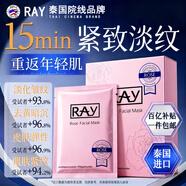妝蕾（RAY）泰國玫瑰面膜男淡紋提拉抗皺緊致抗衰老熬夜補水保濕法令女士10片