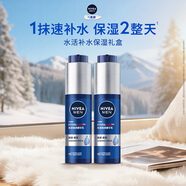 妮維雅（NIVEA）男士【補水保濕】水活精華乳保濕禮盒護膚套裝 護膚品 生日禮物