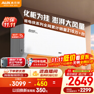 奧克斯2匹空調(diào) 省電俠pro 新一級(jí)能效掛機(jī) 變頻冷暖兩用智能臥室客廳家電以舊換新KFR-46GW/BpR3AES1(B1)