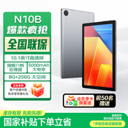 聯(lián)想（Lenovo）生態(tài)品牌 異能者N10B 10.1英寸 國家補貼 2025年新款 高清平板電腦 游戲學(xué)習辦公8G+256G WIFI版