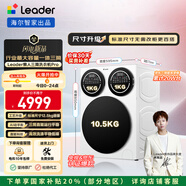 統帥（Leader）海爾智家懶人三筒洗衣機Pro 12.5公斤直驅全自動(dòng) XQGL125-MBDE699WU1 三桶 國家補貼 林高遠同款