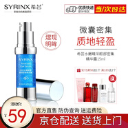 希蕓（syrinx） 水嫩睛采眼部精華露15ml 細紋魚(yú)尾紋黑眼圈眼袋眼補水保濕溫和 正裝