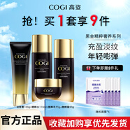 高姿（COGI）秋冬送媽媽護膚品套裝補水抗皺提拉緊致淡紋黑金水乳禮盒 潔面+黑金水+乳+霜