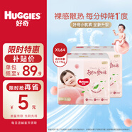 好奇 鉑金裝 嬰兒紙尿褲 加大號XL64片(12-17公斤)