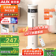 奧克斯（AUX）加濕器 落地式家用大容量臥室嬰兒空氣加濕凈化器除菌大霧量辦公室空調取暖器伴侶