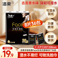 潔柔黑Face手帕紙古龍水香味迷你8片4層36包小包紙巾小包便攜裝面巾紙