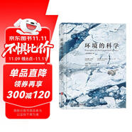 大學(xué)堂叢書076:環(huán)境的科學(xué)（全彩插圖第6版）