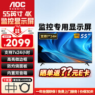 AOC4K超清液晶平板顯示器壁掛安防監控顯示屏企業(yè)樓宇商場(chǎng)酒店商用智能網(wǎng)絡(luò )顯示器 55英寸 55M8+桌面支架/壁掛架（7X24小時(shí)）