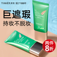 婷美bb霜3色遮瑕隔離保濕提亮膚色持久不脫妝無(wú)暇修顏化妝品京東自營(yíng)