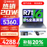 聯(lián)想小新16/小新Pro16 2025補貼可選大屏高性能輕薄筆記本電腦 大學(xué)生商務(wù)辦公游戲設計全能本 銳龍R7 32G 1TB升級｜25款小新16c 16英寸高清全面屏