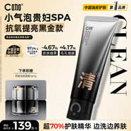 C咖抗氧雙管洗面奶80g減黃提亮氨基酸潔面乳去黑頭細膩毛孔男女