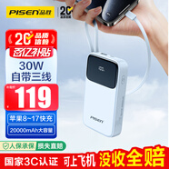 品勝【3C認證】充電寶自帶三線(xiàn)20000毫安大容量可上飛機30W快充移動(dòng)電源適用蘋(píng)果17promax小米華為藍