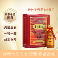 茅臺十五年 三十年 五十年 八十年 53度禮盒 醬香型白酒收藏送禮 2014年 500mL 1瓶 14-15年隨機