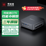 異能者聯(lián)想生態(tài) D70 迷你主機高性能mini主機迷你電腦 R9-7940HS 32G 1T WIFI6【國家補貼】