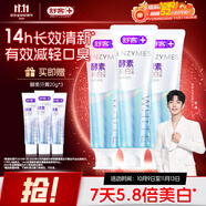 舒客天然酵素牙膏 美白牙齒清新口氣 3支共360g青檸香型新老隨機(jī)發(fā)