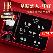 赫蓮娜(HR)輕奢高檔一周耳釘套裝女士耳環(huán)圣誕節生日禮物送女朋友 一周耳釘套裝【臻愛(ài)款】