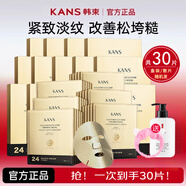 韓束面膜補水保濕淡化細紋提拉緊致彈性緊實(shí)緩解肌膚金剛俠黃金面膜 黃金肌肽蜂窩活效撫紋面膜30片