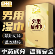 第六感延時(shí)噴霧男用延遲噴劑第1名延長(cháng)濕巾持久不泄口不麻情趣成人用品 【持續熱賣(mài)】延時(shí)巾20片裝【一次一片】 隱私發(fā)貨