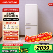 金松（JINSONG）203升雙門(mén)冰箱家用復古電冰箱家用辦公室公寓宿舍租房客廳民宿冷藏冷凍彩色電冰箱母嬰  慕斯白