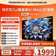 長(cháng)虹歐寶麗55Z70H 55英寸 MiniLED 144Hz高刷新 4GB+64GB國家補貼以舊換新4K超高清智能液晶平板電視機