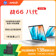 惠普（HP）戰66八代 14英寸輕薄筆記本電腦 25新200系列(銳龍5 16G 512G 軍標認證 一年上門(mén) 戰AI)國家補貼