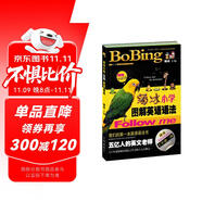 薄冰英語語法系列：薄冰小學(xué)圖解英語語法