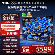 TCL電視 75T7L Ultra 75英寸 QD-Mini LED 蝶翼星曜屏 萬(wàn)象分區 絢彩XDR 3000nits 超薄 國家補貼 T7L