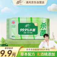 清風(fēng)【李昀銳同款】御本草殺菌濕巾80片單包 不含酒精 濕紙巾