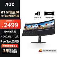 AOC顯示器 34英寸超寬屏高清畫(huà)質(zhì)21:9曲面帶魚(yú)屏 180hz高刷 1ms響應 辦公游戲設計剪輯顯示器 CU34P2X