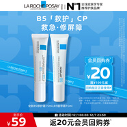 理膚泉B5乳霜兩套裝(全新B5霜15ml+B5繃帶霜15ml)修護屏障護膚品旅行裝