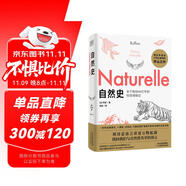 自然史：關(guān)于地球46億年的傳世博物志快樂讀書吧 暑期必讀課外閱讀