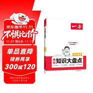 一本初中地理基礎(chǔ)知識(shí)大盤點(diǎn) 2025同步教材思維導(dǎo)圖串記七八九年級(jí)期中期末中考總復(fù)習(xí)速查速記背記手冊(cè)