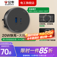 公牛大師軌道插座滑軌插排移動插板gb3滑動式導軌餐邊柜官方旗艦 【GB3/GB32通用】黑色20W快充USB適配器