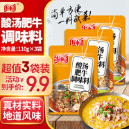 樂(lè )暢酸湯肥牛調味料110g*3袋 金酸湯 酸菜魚(yú)花甲家常川菜炒菜火鍋底料