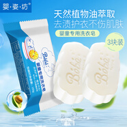 嬰姿坊嬰兒洗衣皂新生寶寶專(zhuān)用肥皂兒童洗衣漬bb內衣香皂尿布皂 【150g*3塊裝】嬰幼兒洗衣專(zhuān)用皂