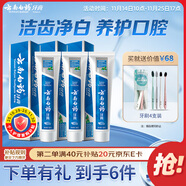 云南白藥經(jīng)典系列牙膏套裝 護齦祛漬潔齒 亮白清新口氣冬青香型165g*3