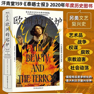 汗青堂叢書(shū)159·歐洲的熔爐 意大利文藝復興與西方的崛起 《泰晤士報》2020年度歷史圖書(shū)