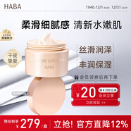 HABA水潤賦活精華霜50g 面霜 提亮 保濕補水 敏肌可用 