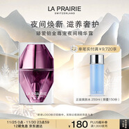 萊珀妮（La Prairie）臻愛(ài)鉑金尊寵夜間精華露20ml 滋養修護精華液生日禮物女