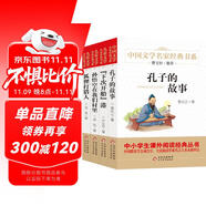 兒童文學(xué) 名家經(jīng)典書系（全4冊）孔子的故事+下次開船港+孫悟空在我們村里+狐貍打獵人 曹文軒推薦兒童文學(xué) 世界經(jīng)典童話名著 精美插圖版 四五六年級課外書