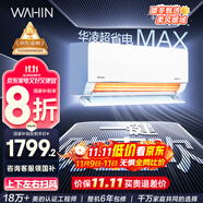 華凌空調(diào)大1.5匹 超省電MAX 新一級能效 巨省電變頻冷暖空調(diào)智能掛機 KFR-35GW/N8HL1MAX 家電國家補貼