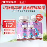 養生堂成長(cháng)快樂(lè )牌復合維生素軟糖（果味型）胡蘿卜素 維生素c和鋅 兒童 復維軟片200粒