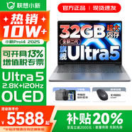 聯(lián)想小新14/小新Pro14 2025補貼可選 高性能超輕薄筆記本電腦 學(xué)生游戲設計辦公本 標壓酷睿 二代Ultra5 32G 1TB｜小新Pro14 IPS高清全面屏｜DC調光 護眼無(wú)閃爍